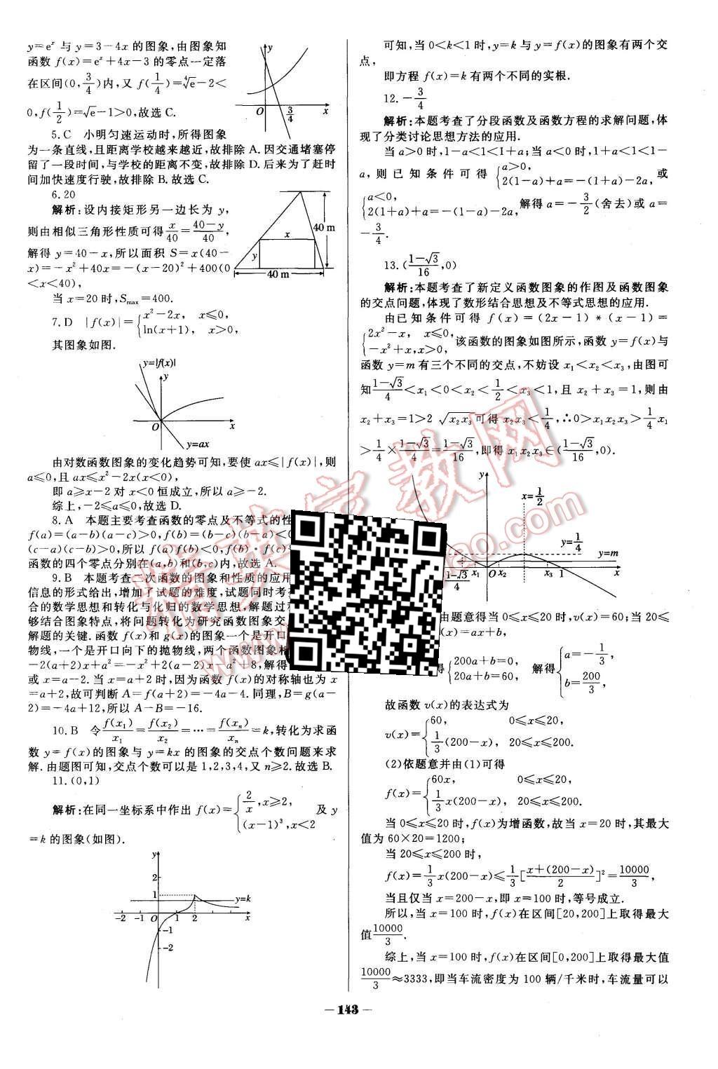 2015年金版教程作業(yè)與測評高中新課程學(xué)習(xí)數(shù)學(xué)必修1人教A版 第28頁