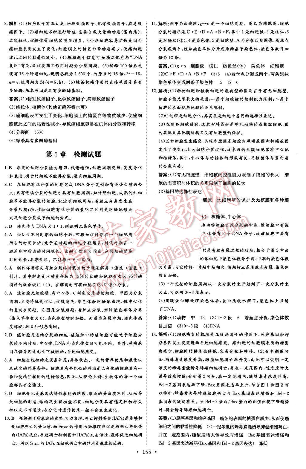 2015年高中全程學(xué)習(xí)導(dǎo)與練生物必修1 答案與解析第33頁