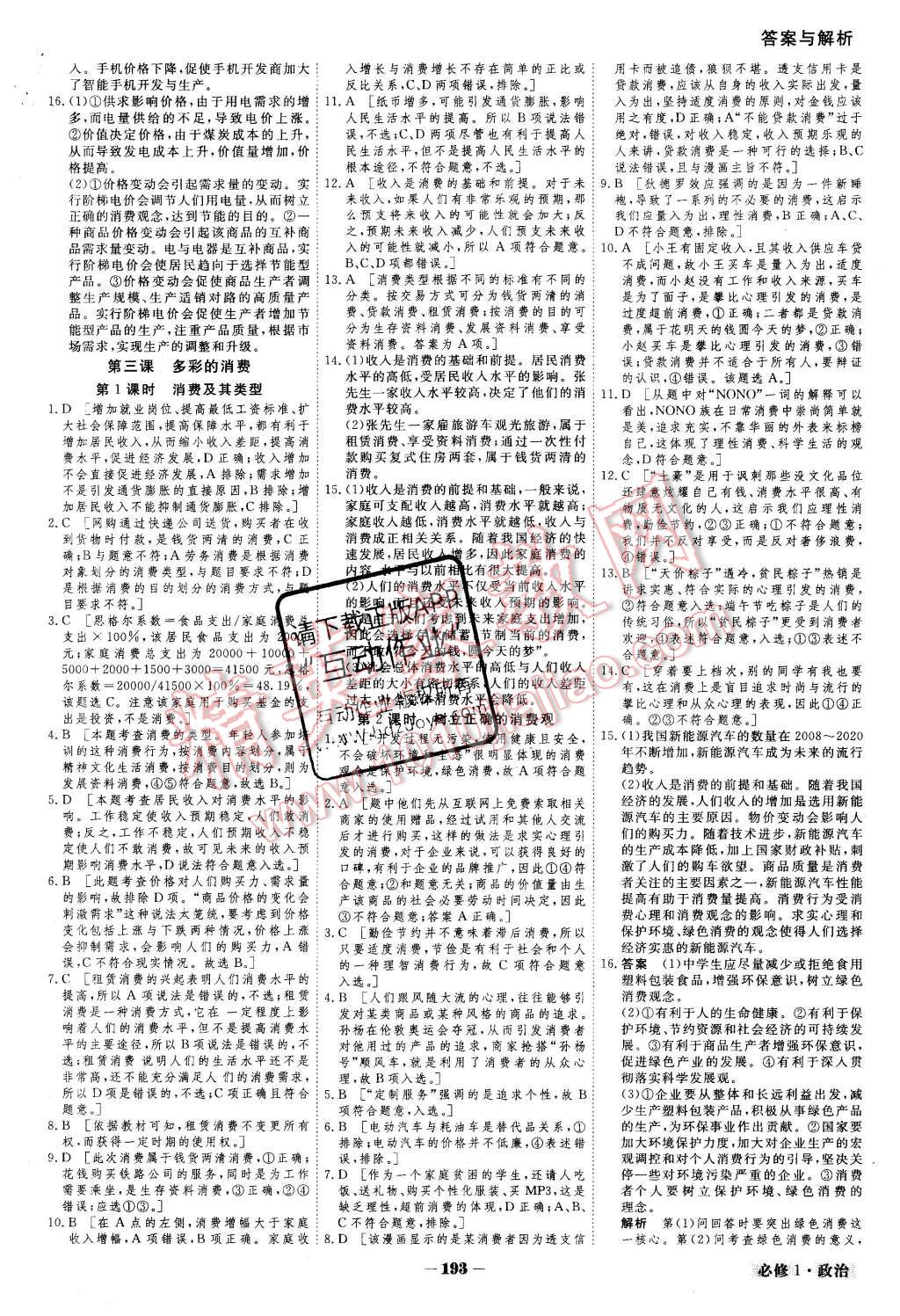 2015年金版教程高中新課程創(chuàng)新導(dǎo)學(xué)案政治必修1 第18頁