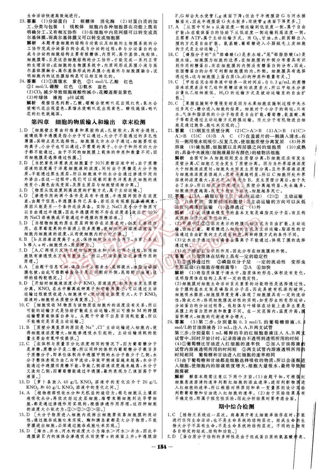 2015年金版教程作業(yè)與測評高中新課程學(xué)習(xí)生物必修1人教版 第27頁