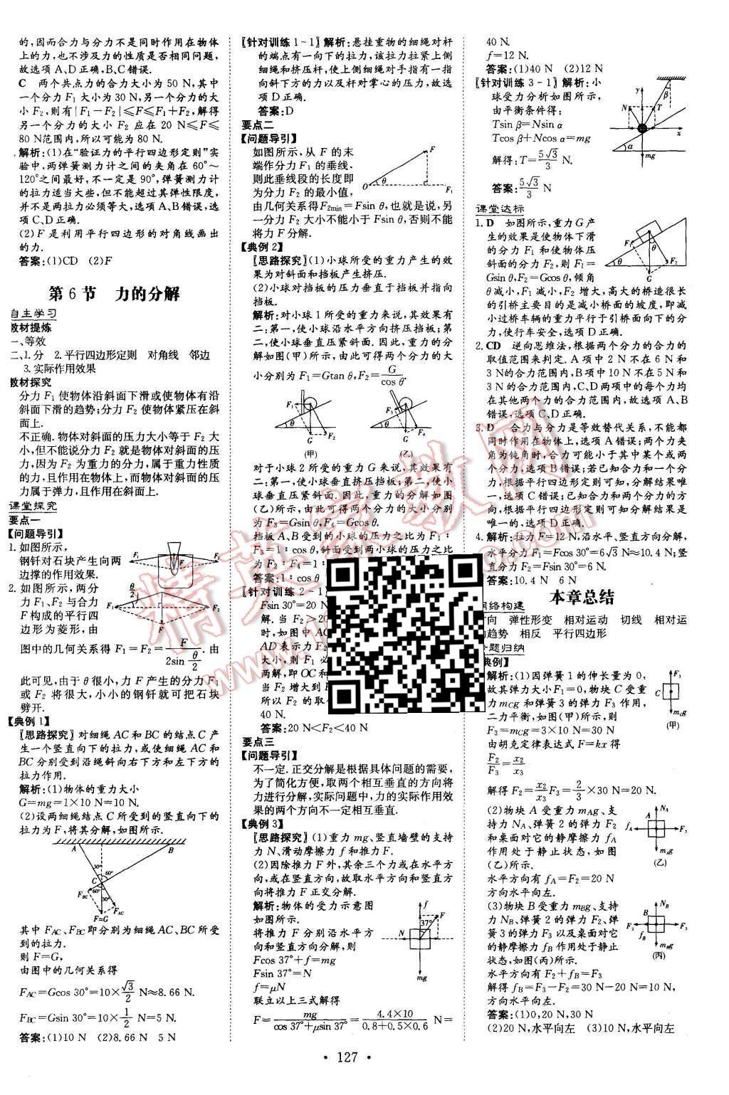 2015年高中全程學習導與練物理必修1教科版 第10頁