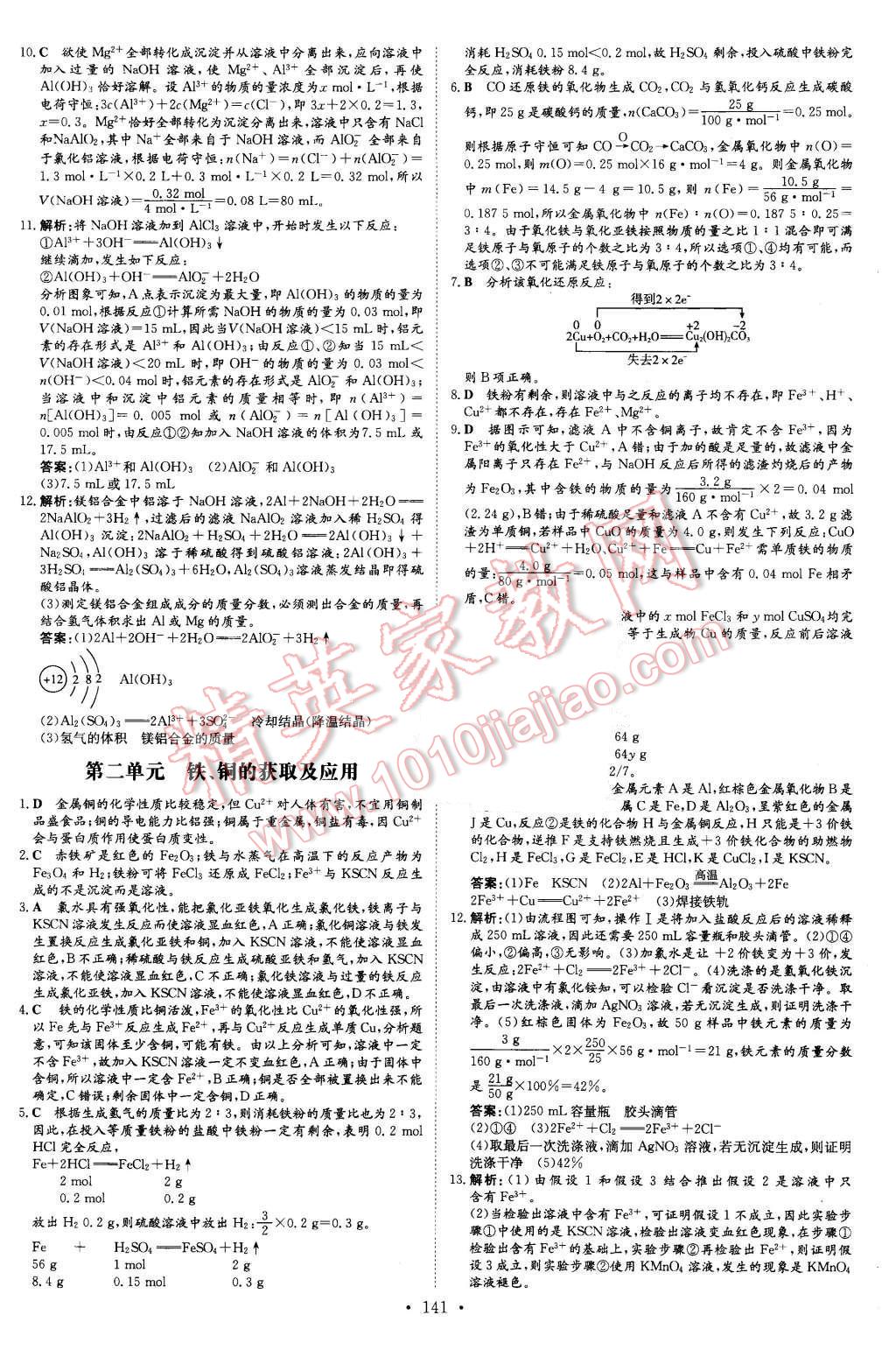 2015年高中全程學習導與練化學必修1蘇教版 第23頁