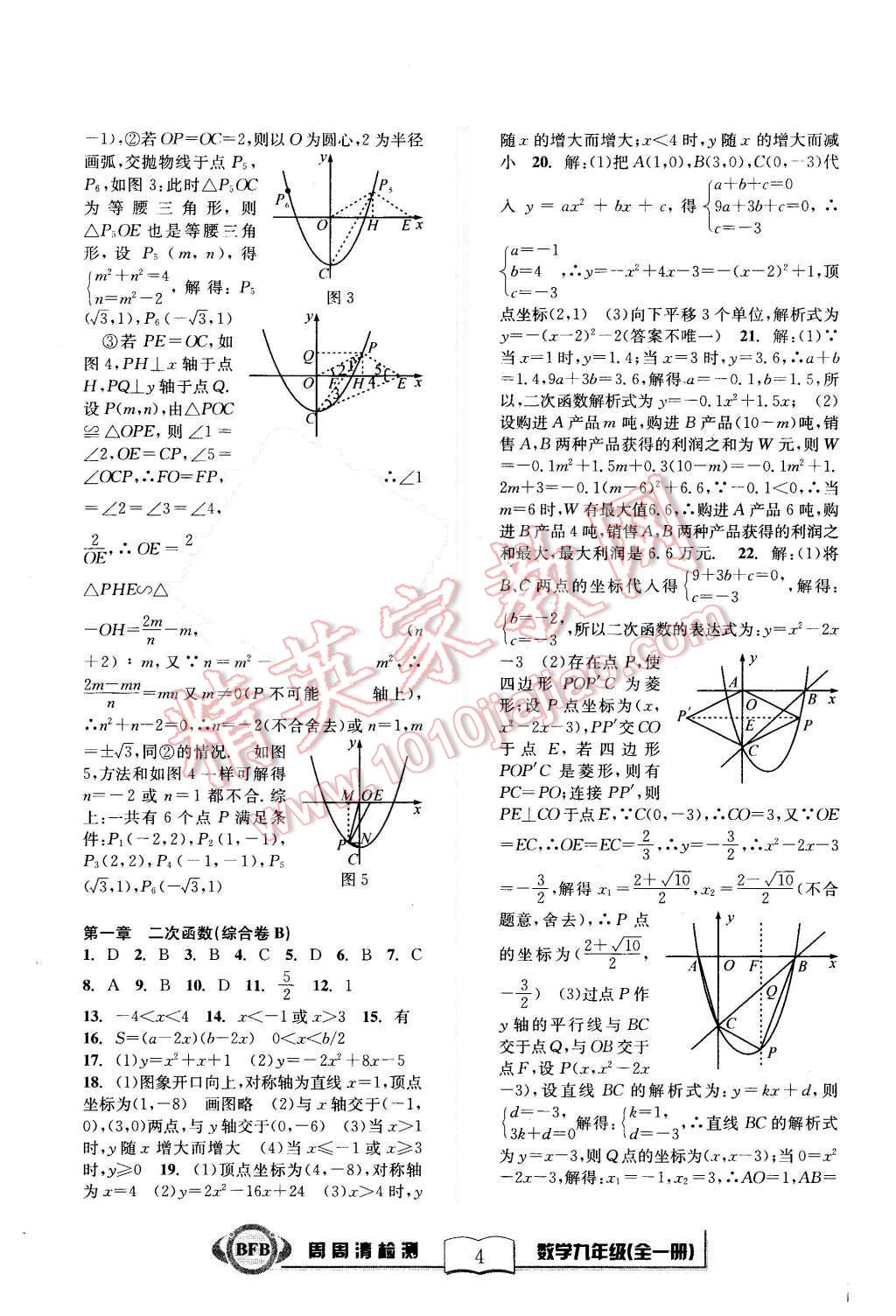 2015年周周清檢測(cè)九年級(jí)數(shù)學(xué)全一冊(cè)浙教版 第4頁