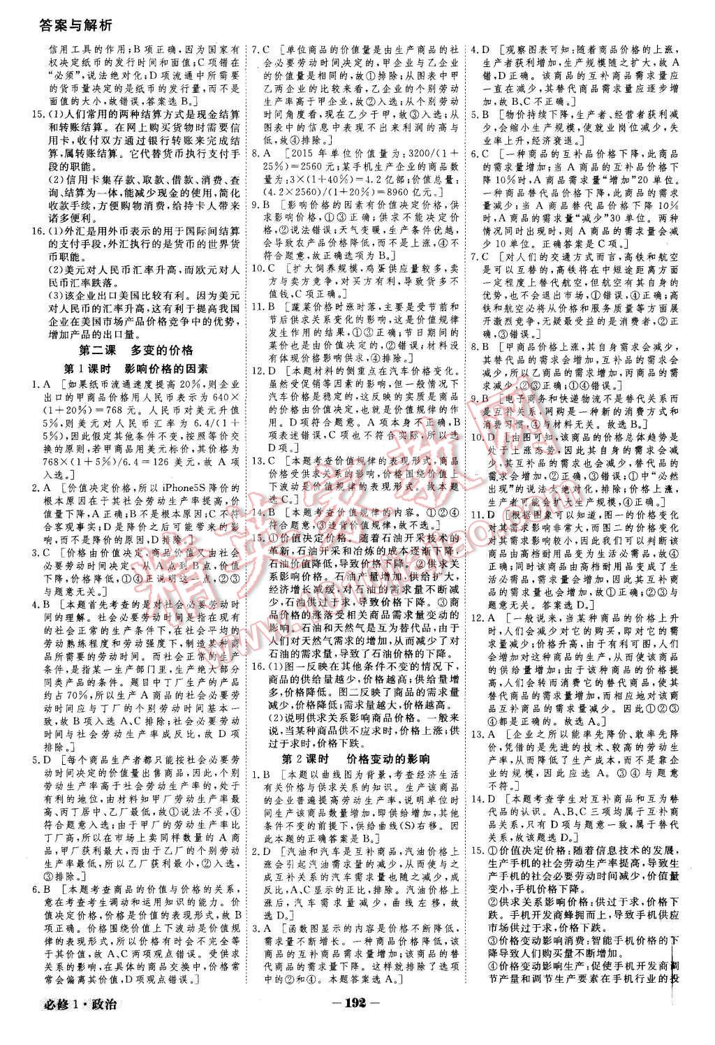 2015年金版教程高中新課程創(chuàng)新導(dǎo)學(xué)案政治必修1 第17頁(yè)