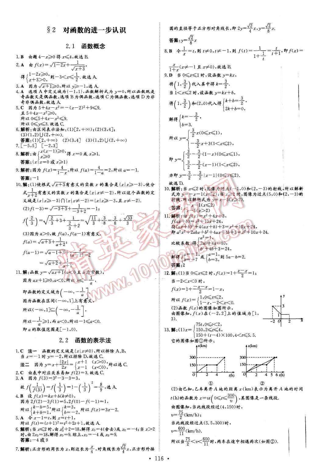 2015年高中全程學(xué)習(xí)導(dǎo)與練數(shù)學(xué)必修1北師大版 第17頁