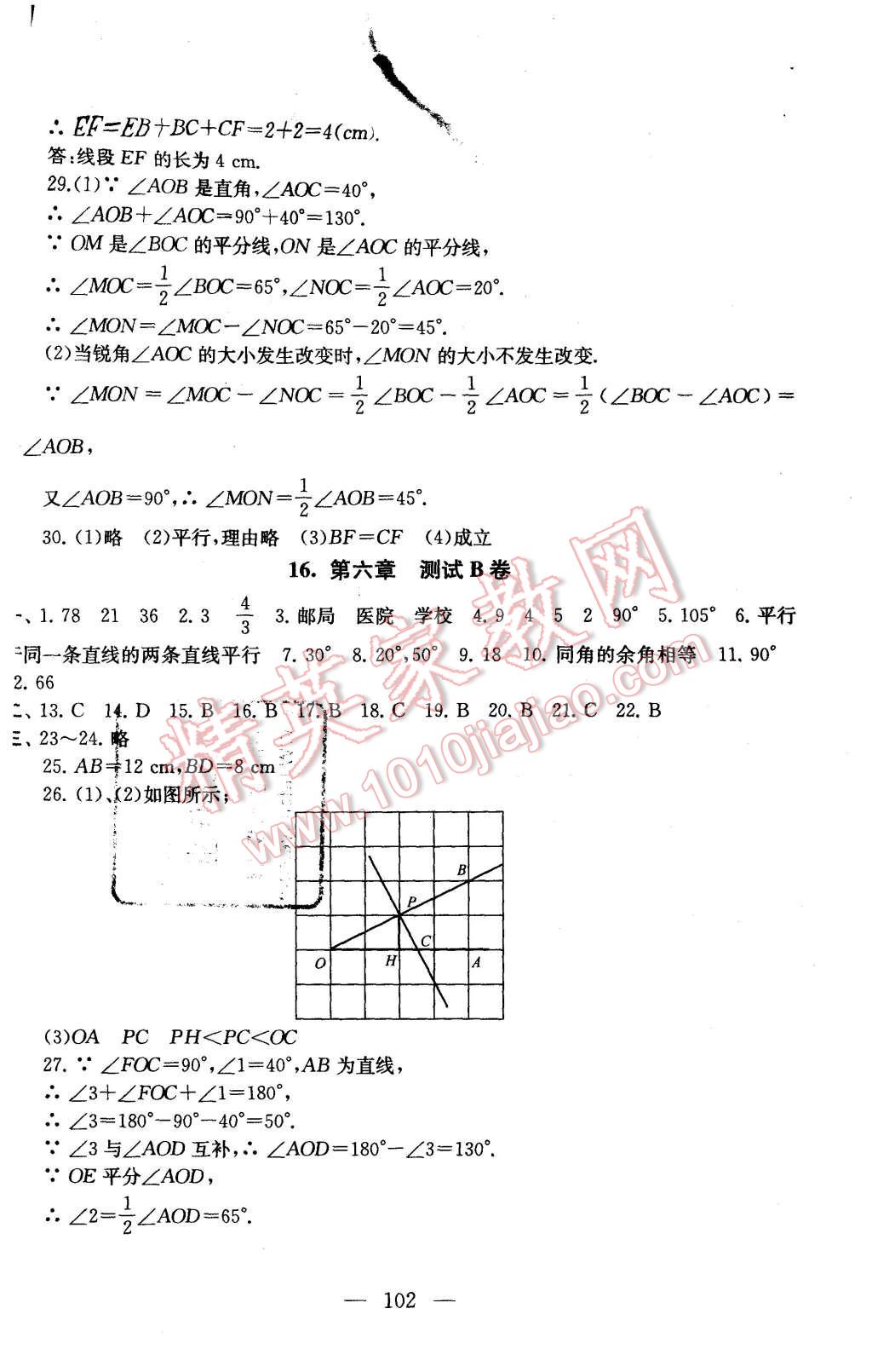 2015年啟東黃岡大試卷七年級數(shù)學上冊蘇科版 第10頁