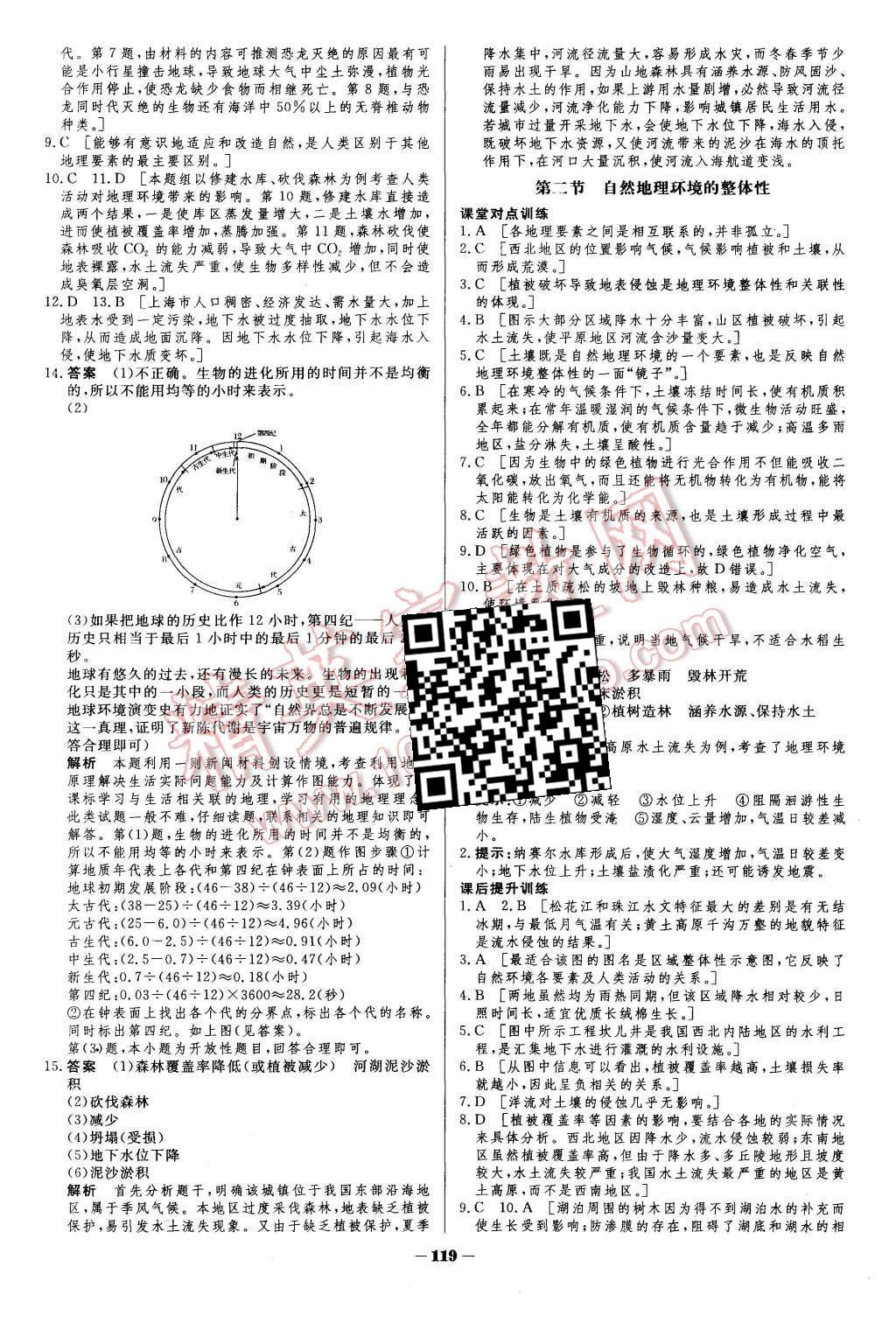 2015年金版教程作业与测评高中新课程学习地理必修1湘教版 第14页