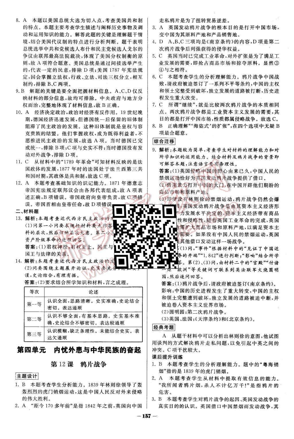 2015年金版教程作業(yè)與測評高中新課程學(xué)習(xí)歷史必修1岳麓版 第14頁