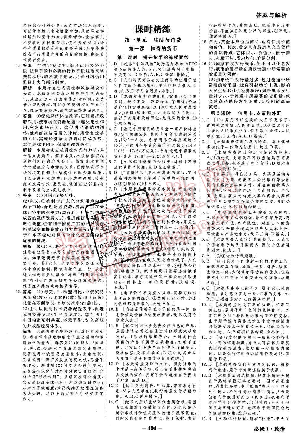 2015年金版教程高中新課程創(chuàng)新導(dǎo)學(xué)案政治必修1 第16頁(yè)