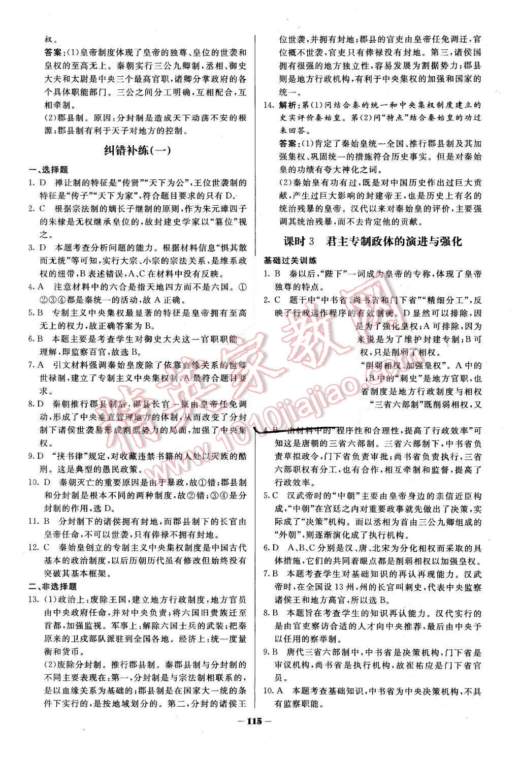 2015年金版教程作業(yè)與測評高中新課程學(xué)習(xí)歷史必修1人民版 第2頁