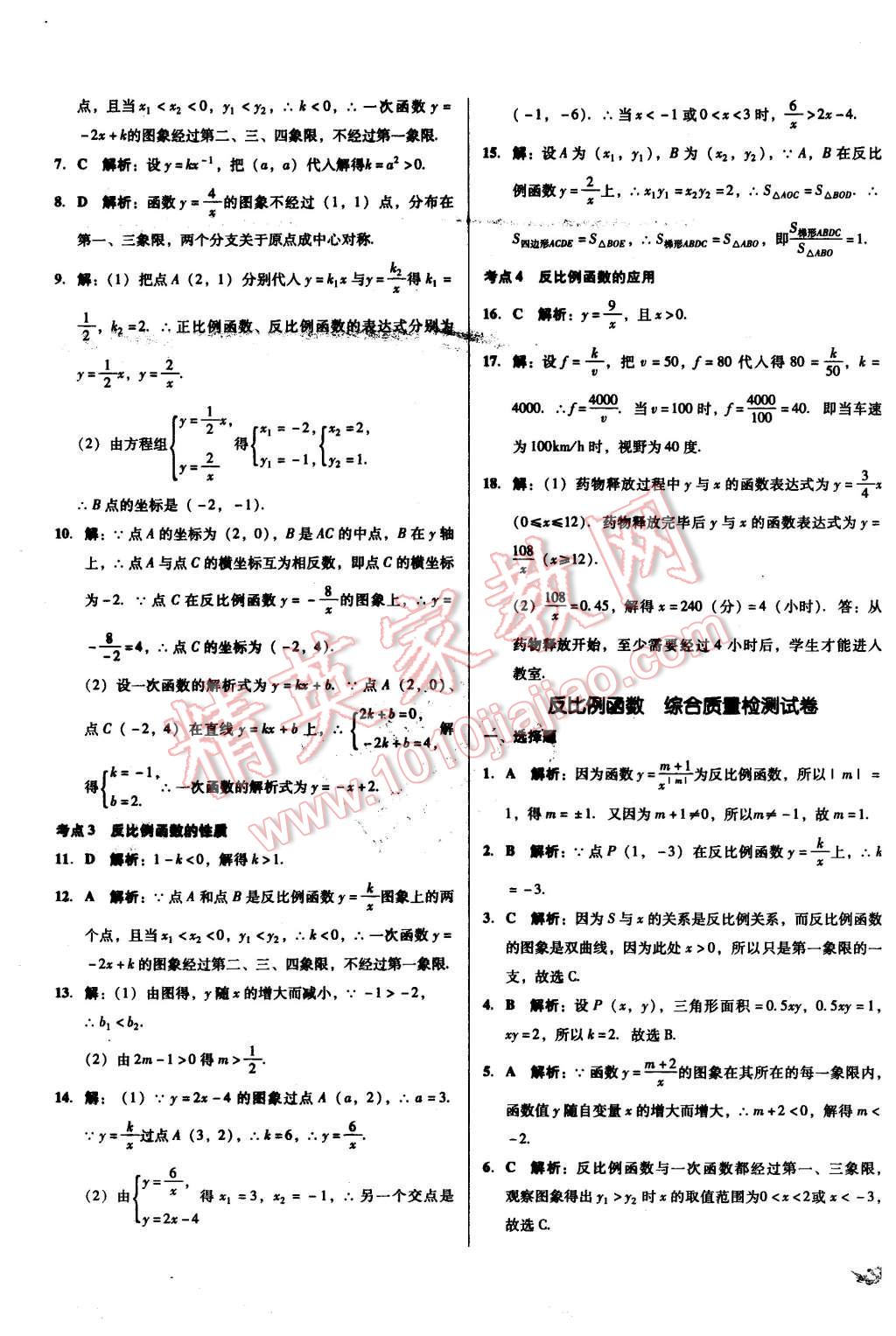 2015年单元加期末复习与测试九年级数学全一册北师大版 第13页