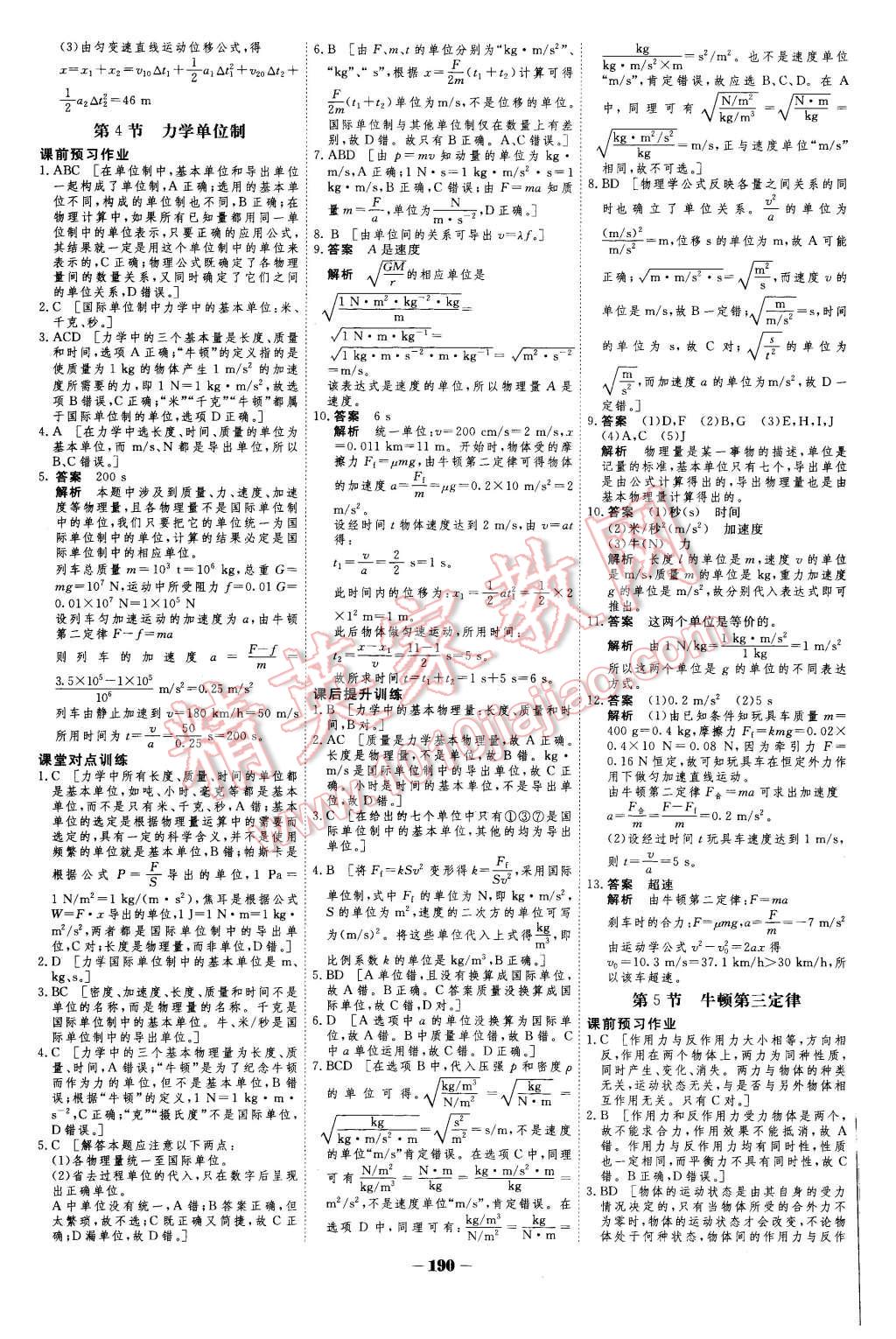 2015年金版教程作业与测评高中新课程学习物理必修1人教版 第25页