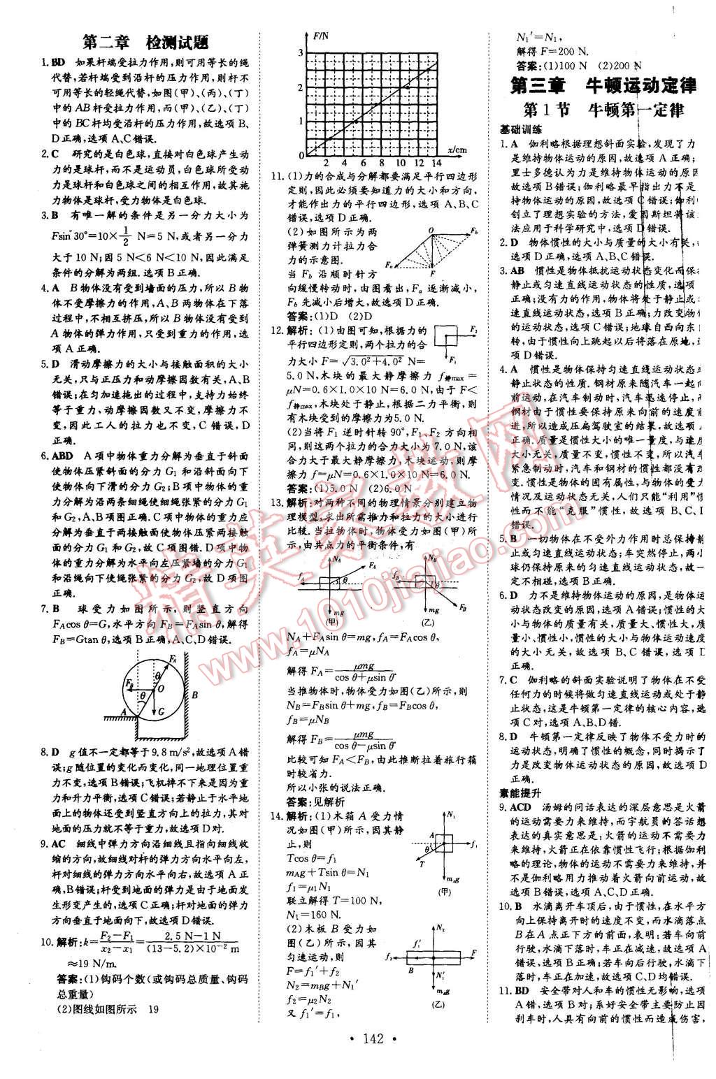 2015年高中全程學(xué)習(xí)導(dǎo)與練物理必修1教科版 第25頁