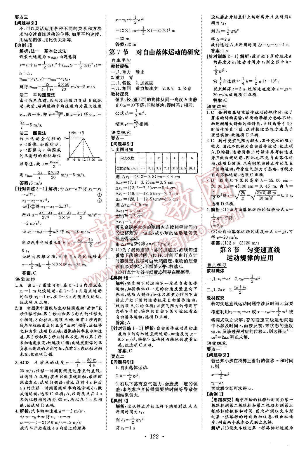 2015年高中全程學習導與練物理必修1教科版 第5頁