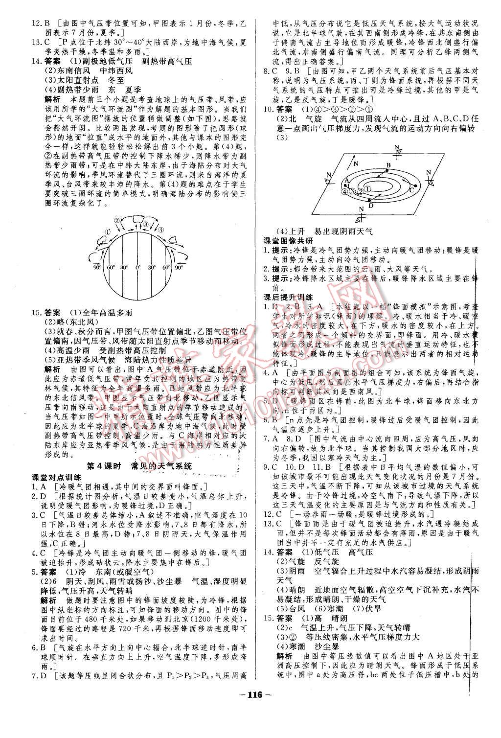 2015年金版教程作业与测评高中新课程学习地理必修1湘教版 第11页