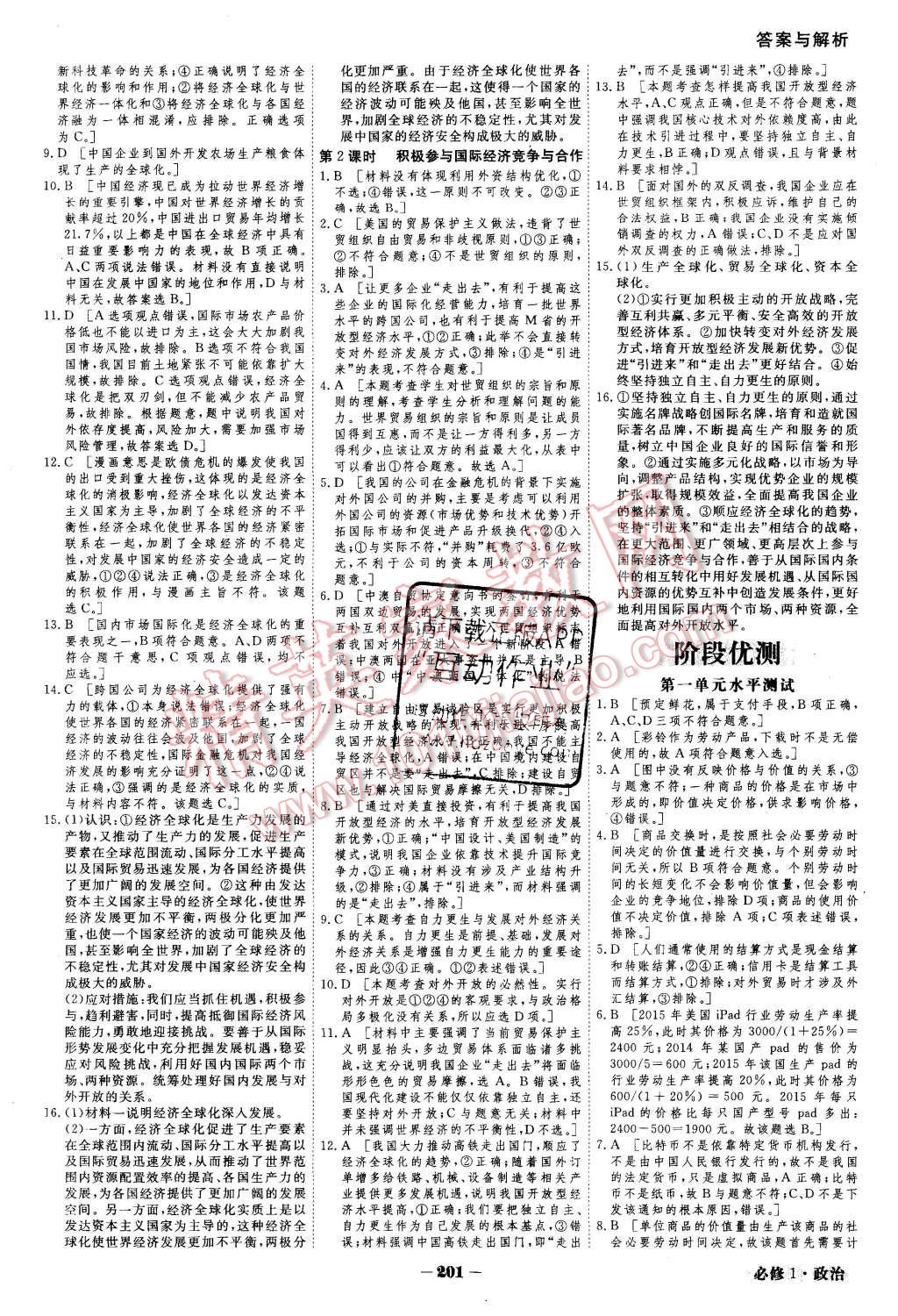 2015年金版教程高中新課程創(chuàng)新導(dǎo)學(xué)案政治必修1 第26頁(yè)