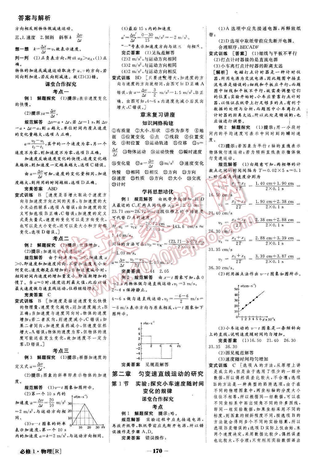 2015年金版教程高中新课程创新导学案物理必修1人教版 第3页