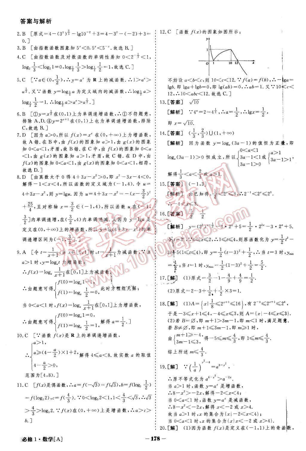 2015年金版教程高中新課程創(chuàng)新導(dǎo)學(xué)案數(shù)學(xué)必修1人教A版 第43頁