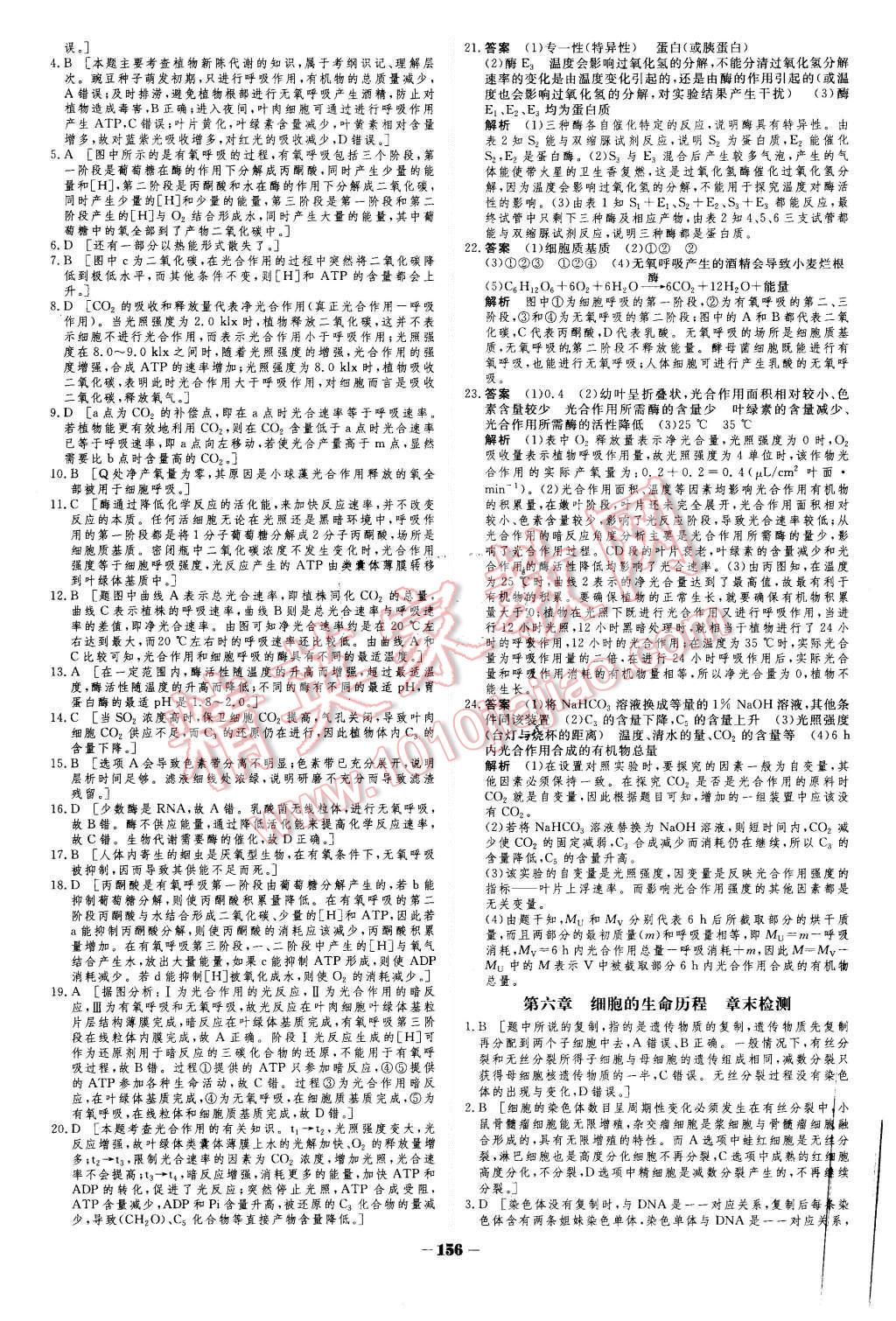 2015年金版教程作業(yè)與測評高中新課程學習生物必修1人教版 第29頁