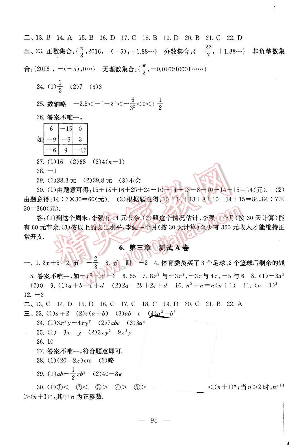 2015年啟東黃岡大試卷七年級數(shù)學上冊蘇科版 第3頁