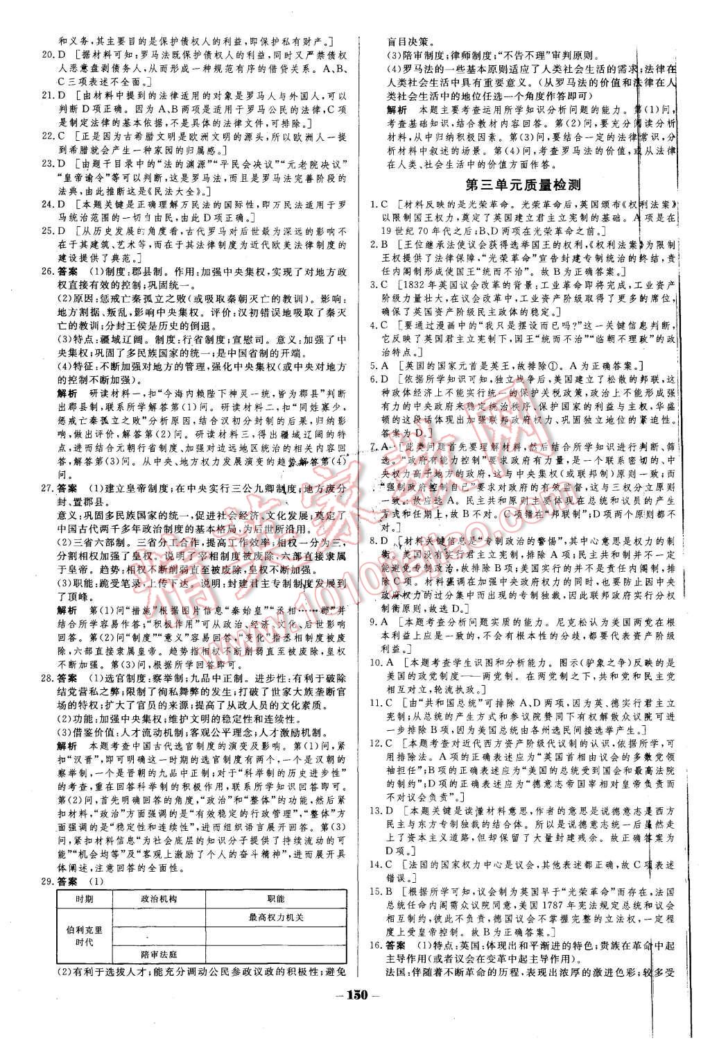 2015年金版教程作業(yè)與測評高中新課程學(xué)習(xí)歷史必修1人教版 第23頁