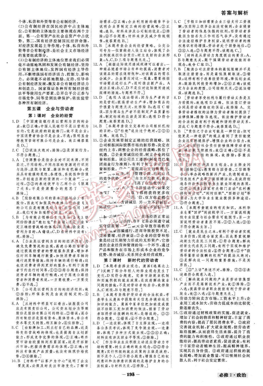 2015年金版教程高中新課程創(chuàng)新導(dǎo)學(xué)案政治必修1 第20頁(yè)