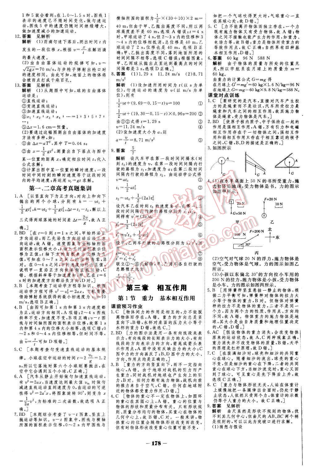 2015年金版教程作业与测评高中新课程学习物理必修1人教版 第13页