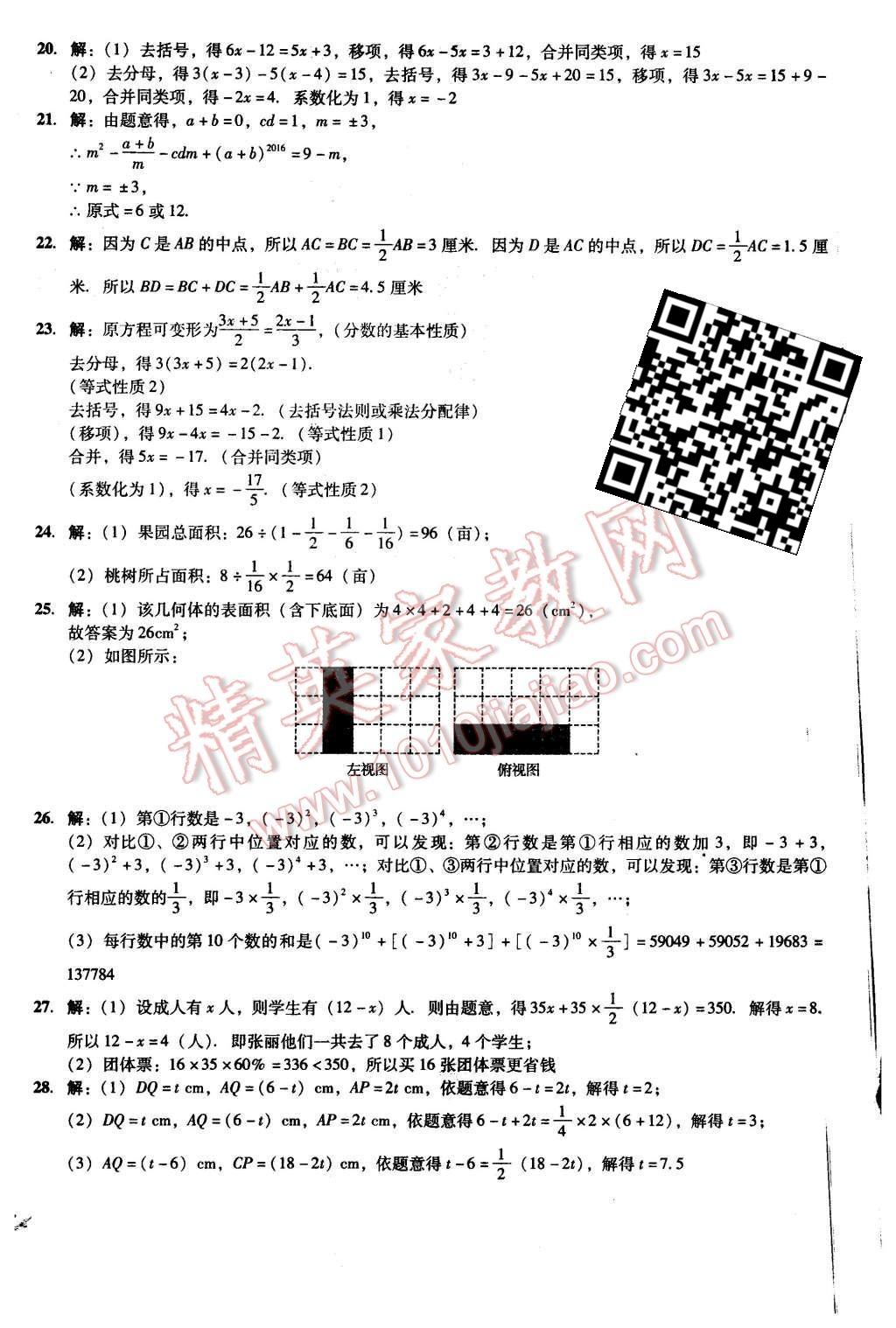 2015年单元加期末复习与测试七年级数学上册北师大版 第24页