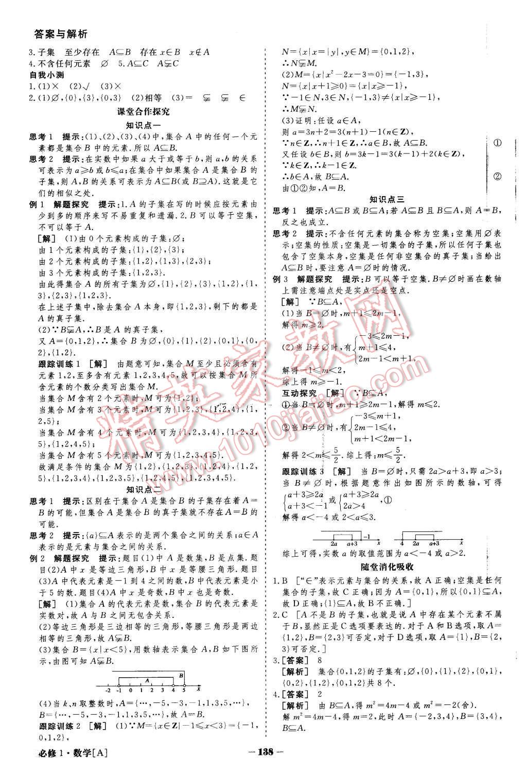 2015年金版教程高中新課程創(chuàng)新導(dǎo)學(xué)案數(shù)學(xué)必修1人教A版 第3頁