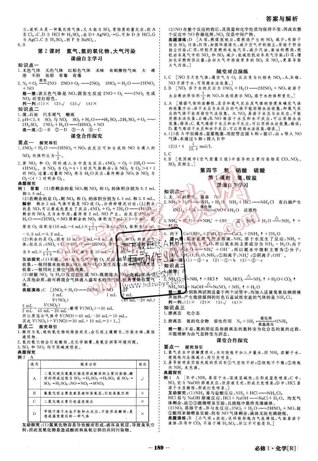 2015年金版教程高中新课程创新导学案化学必修1人教版 第16页