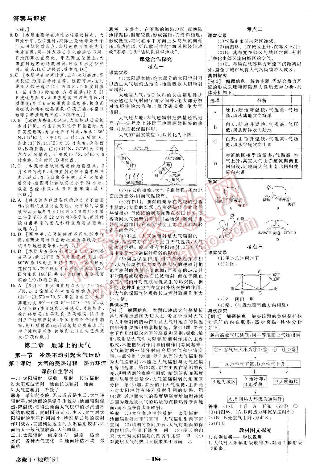 2015年金版教程高中新課程創(chuàng)新導(dǎo)學(xué)案地理必修1人教版 第5頁