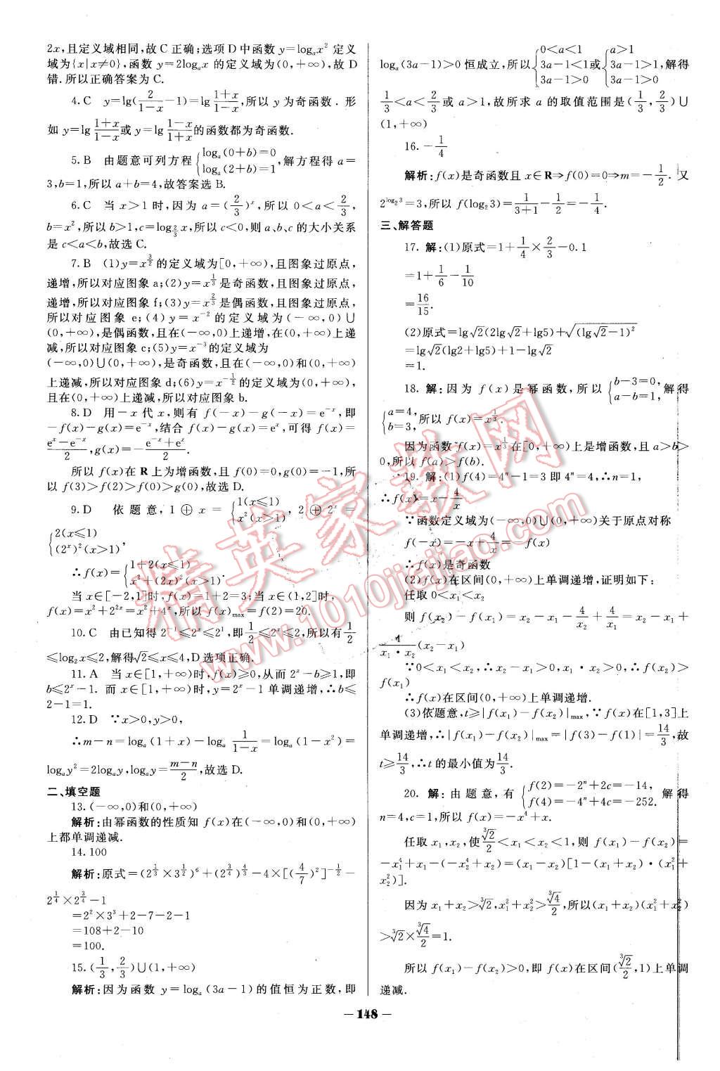 2015年金版教程作業(yè)與測評高中新課程學(xué)習(xí)數(shù)學(xué)必修1人教A版 第33頁