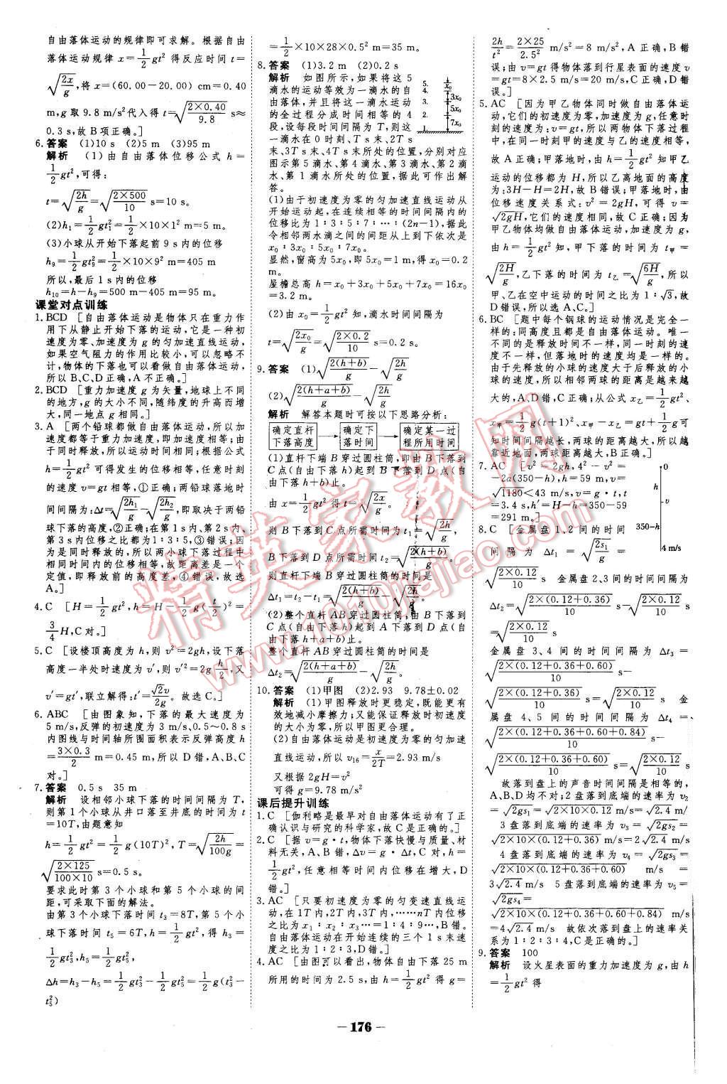 2015年金版教程作业与测评高中新课程学习物理必修1人教版 第11页