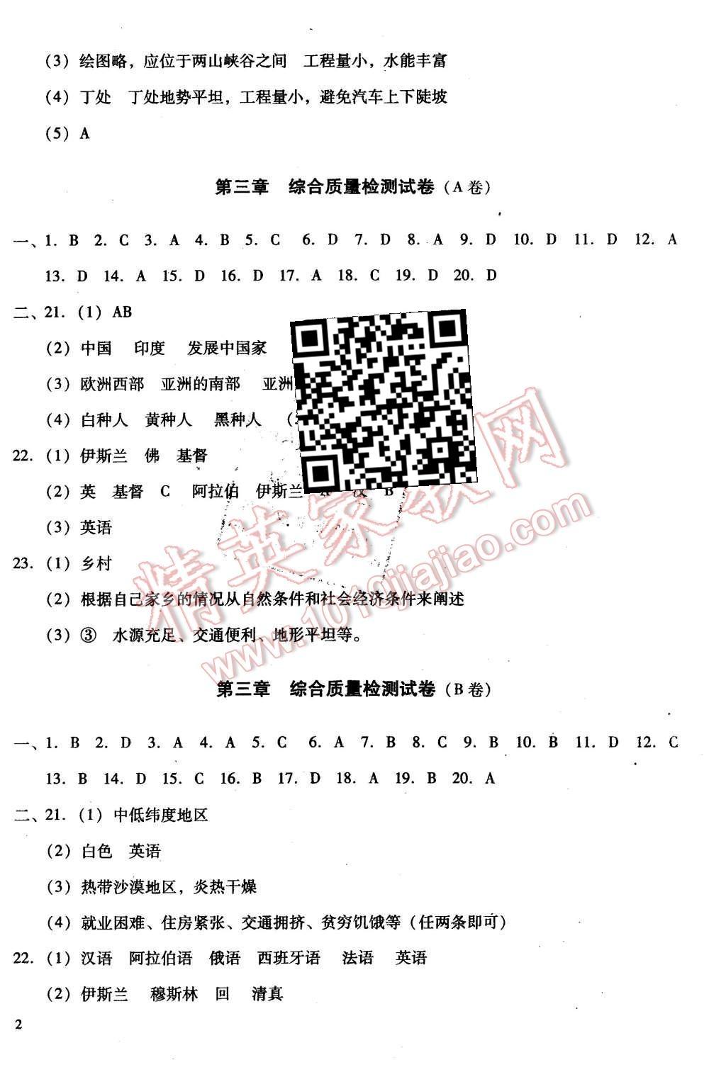 2015年單元加期末復習與測試七年級地理上冊湘教版 第4頁