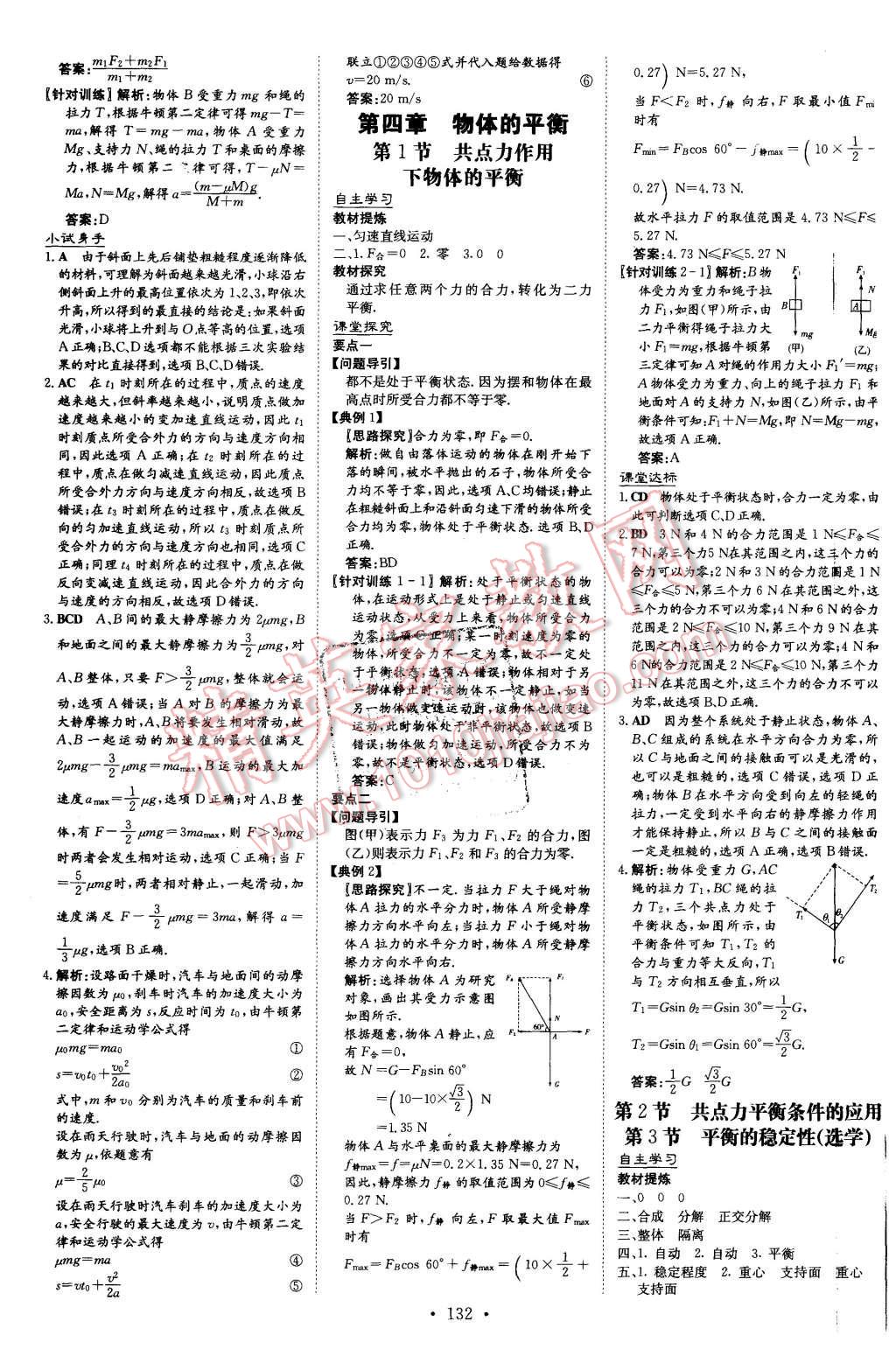 2015年高中全程學(xué)習(xí)導(dǎo)與練物理必修1教科版 第15頁