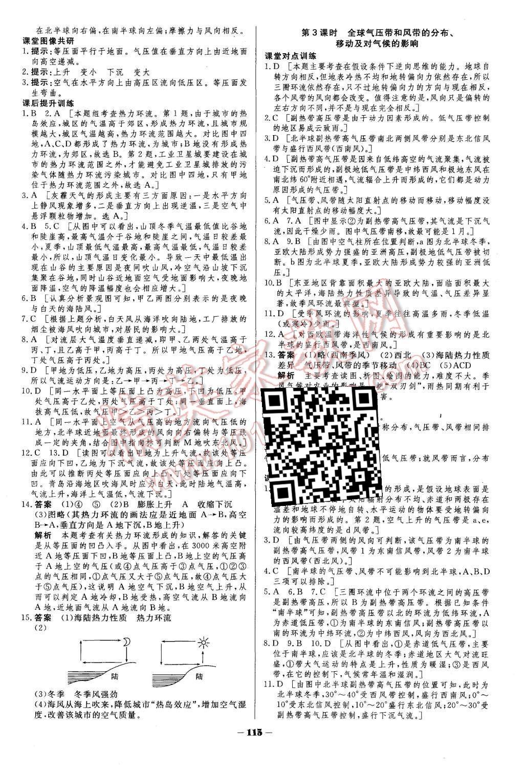 2015年金版教程作業(yè)與測評高中新課程學(xué)習(xí)地理必修1湘教版 第10頁