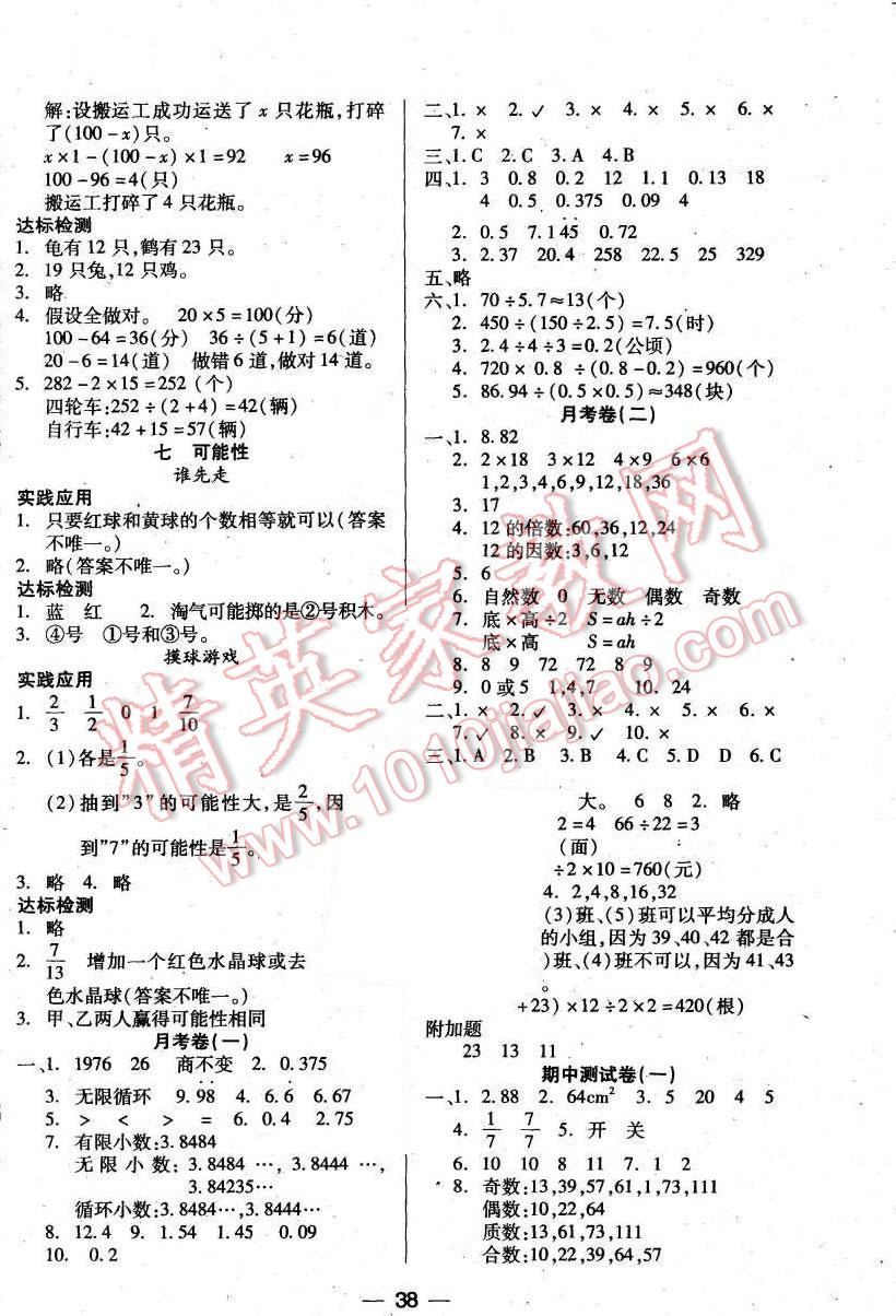 2015年新課標(biāo)兩導(dǎo)兩練高效學(xué)案五年級數(shù)學(xué)上冊北師大版 第6頁