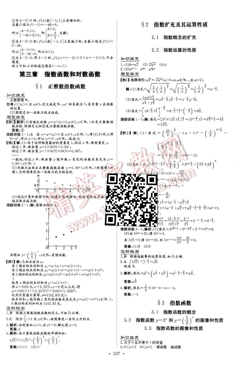 2015年高中全程學習導與練數(shù)學必修1北師大版 第8頁