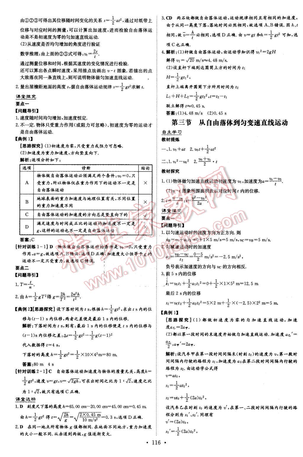 2015年高中全程學(xué)習(xí)導(dǎo)與練物理必修1岳麓版 第7頁