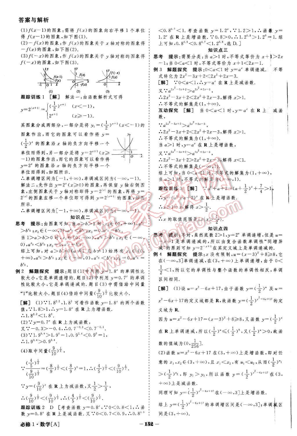 2015年金版教程高中新課程創(chuàng)新導(dǎo)學(xué)案數(shù)學(xué)必修1人教A版 第17頁(yè)