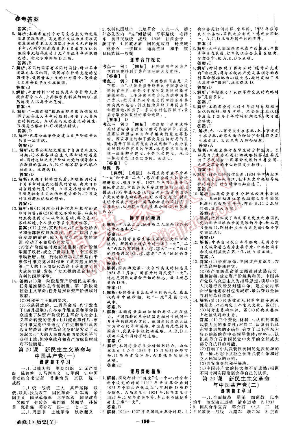 2015年金版教程高中新課程創(chuàng)新導(dǎo)學(xué)案歷史必修1岳麓版 第15頁