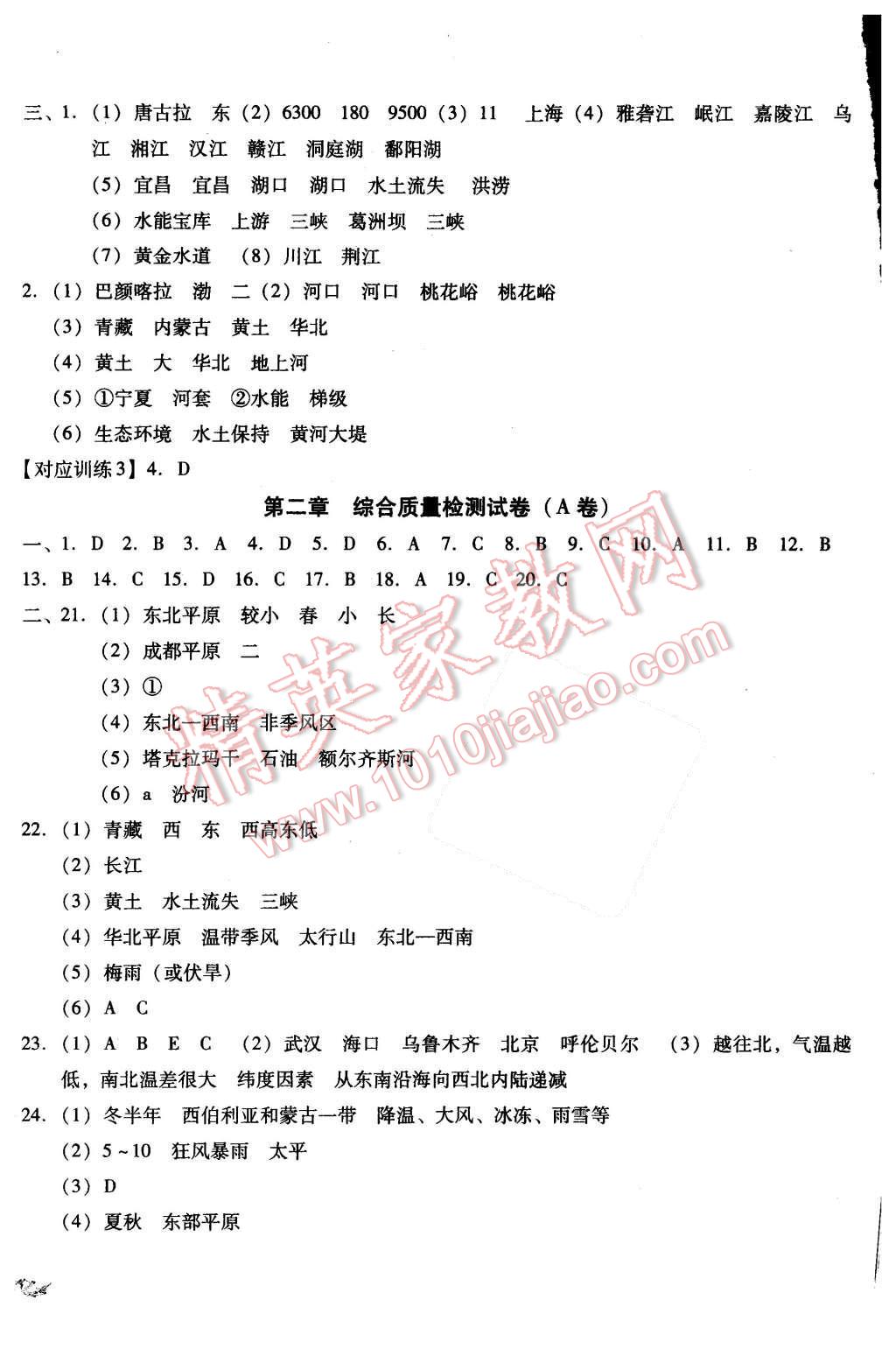 2015年單元加期末復(fù)習(xí)與測(cè)試八年級(jí)地理上冊(cè)人教版 第4頁(yè)