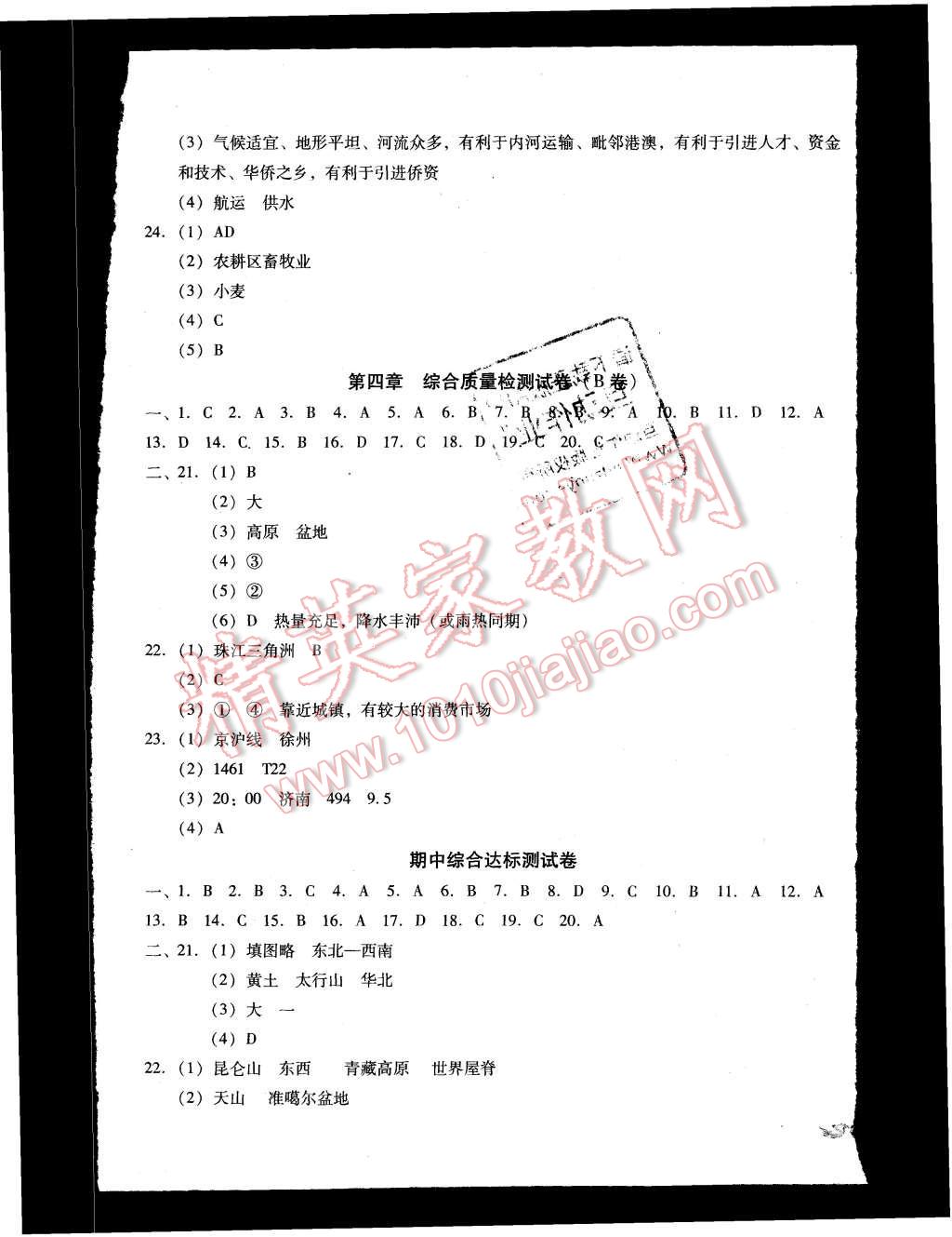 2015年單元加期末復(fù)習(xí)與測試八年級地理上冊人教版 第9頁