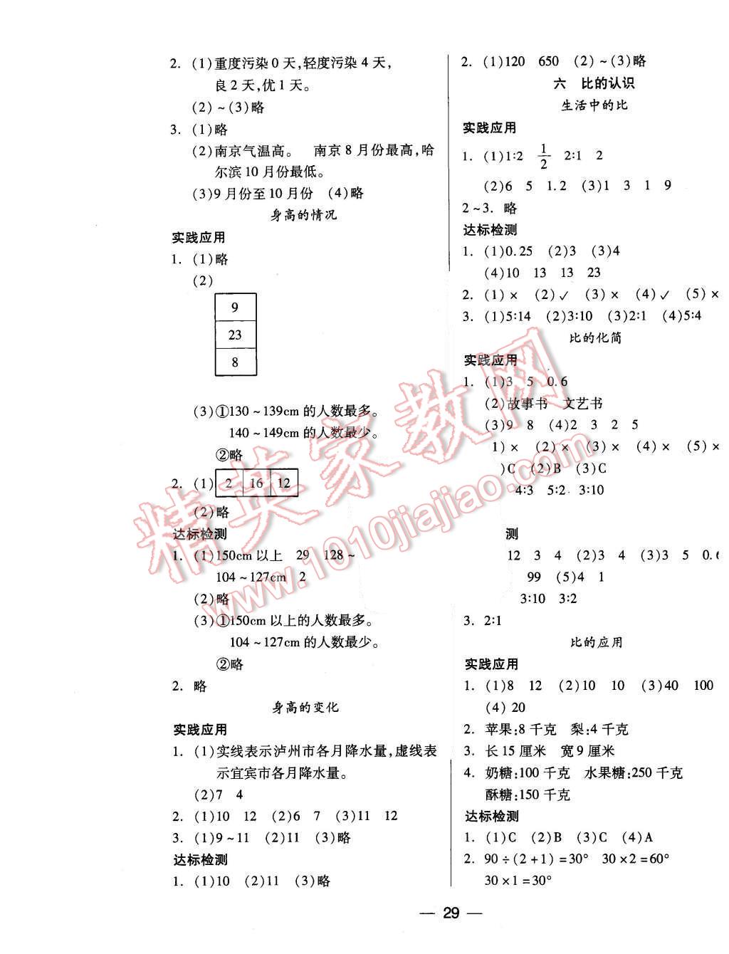 2015年新課標兩導兩練高效學案六年級數(shù)學上冊北師大版 第5頁