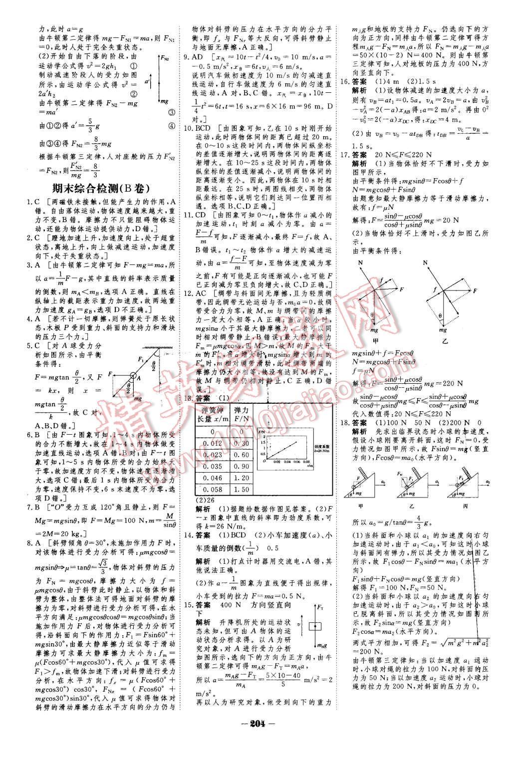 2015年金版教程作业与测评高中新课程学习物理必修1人教版 第39页