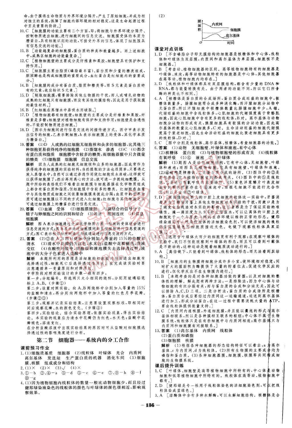 2015年金版教程作業(yè)與測評高中新課程學(xué)習生物必修1人教版 第9頁