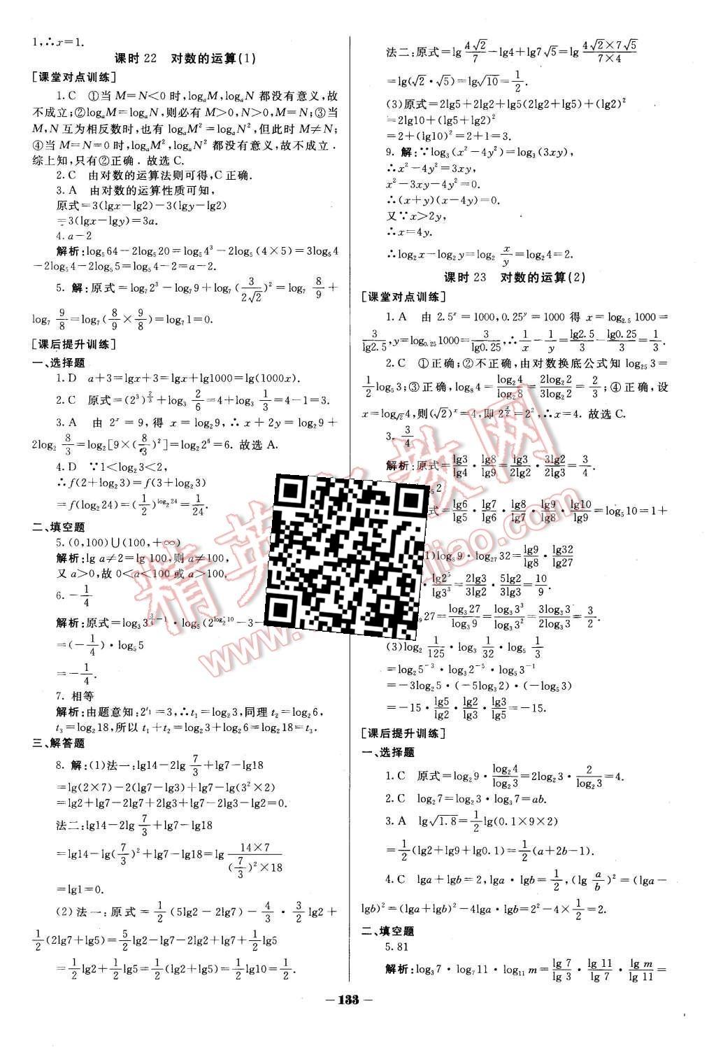 2015年金版教程作業(yè)與測(cè)評(píng)高中新課程學(xué)習(xí)數(shù)學(xué)必修1人教A版 第18頁(yè)