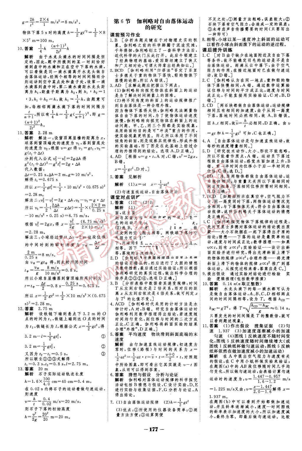 2015年金版教程作业与测评高中新课程学习物理必修1人教版 第12页