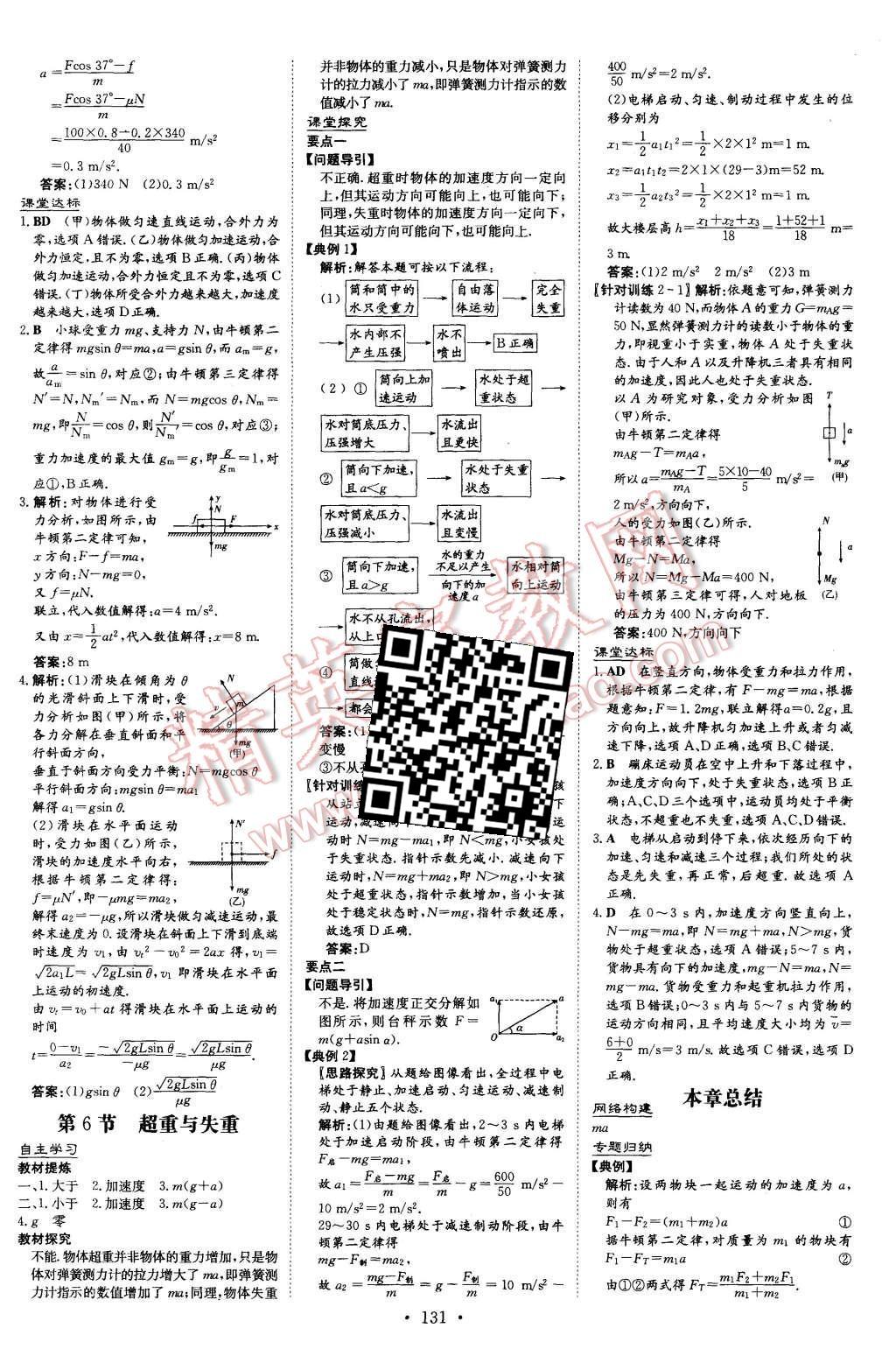 2015年高中全程學習導與練物理必修1教科版 第14頁