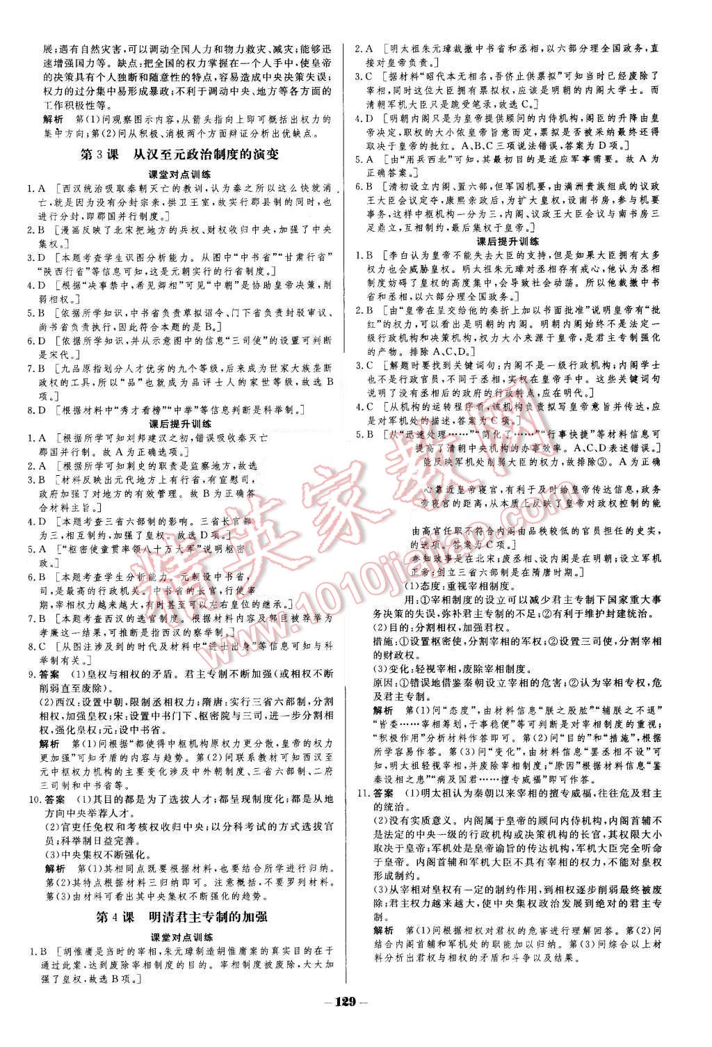 2015年金版教程作業(yè)與測評高中新課程學習歷史必修1人教版 第2頁